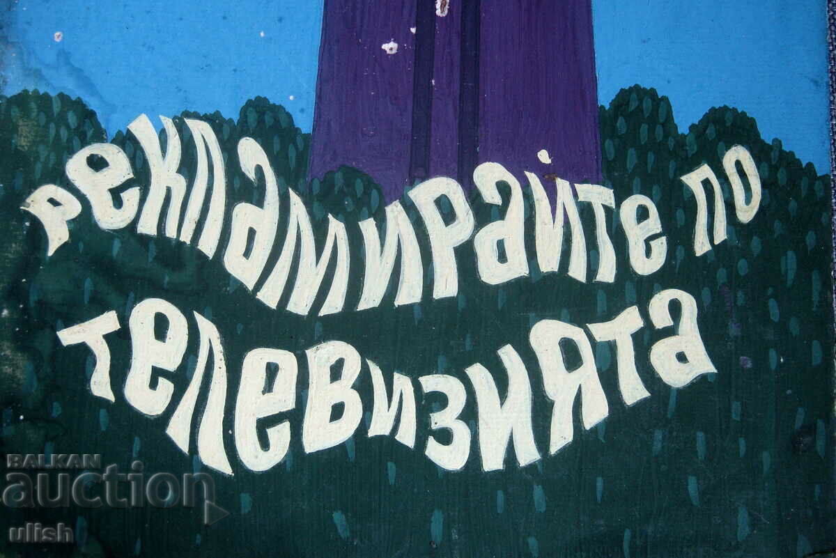 Advertise on TV an old color author's project with price 50.00 BGN | € 25.56 Advertise on TV an old color author's project with price 50.00 BGN | € 25.56