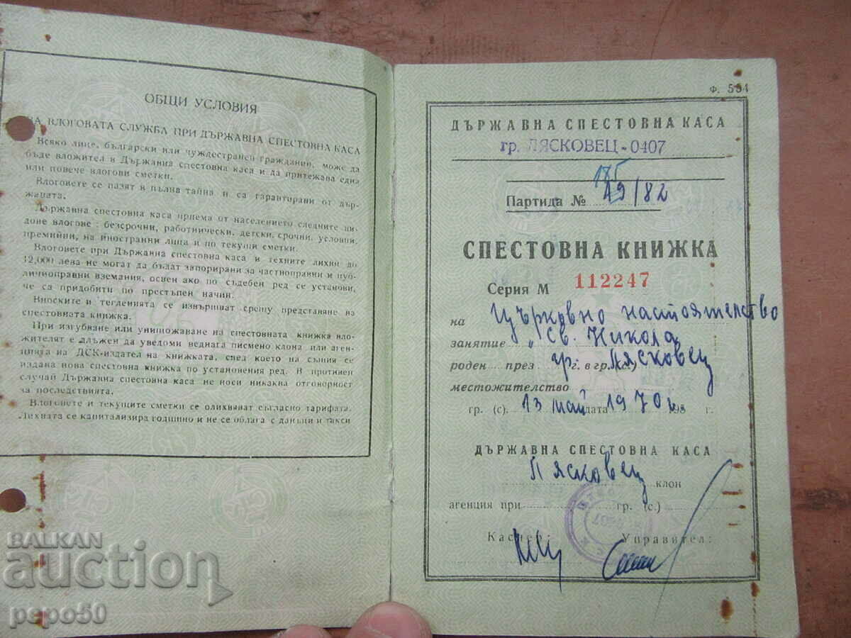 CHURCH SAVINGS BOOK - 1970 with price 2.00 BGN | € 1.02