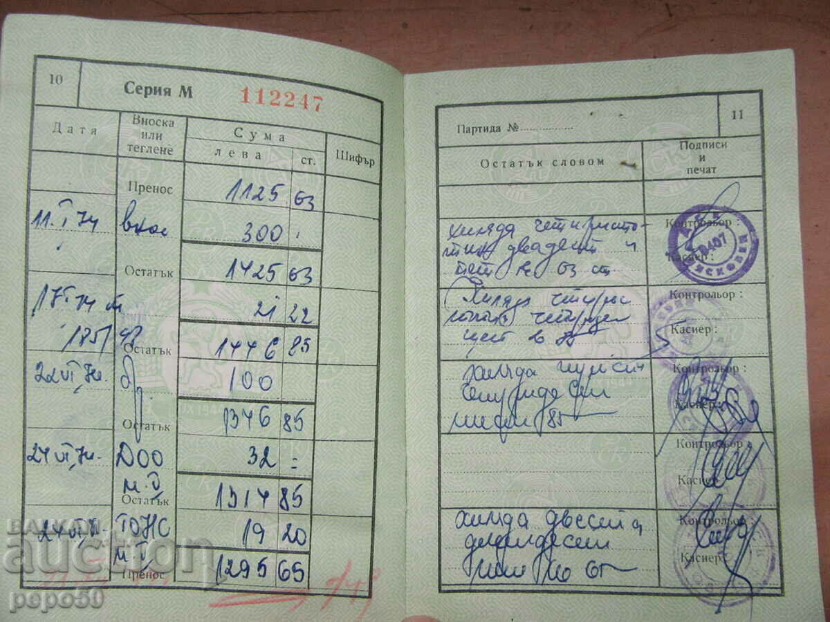 Auction  CHURCH SAVINGS BOOK - 1970