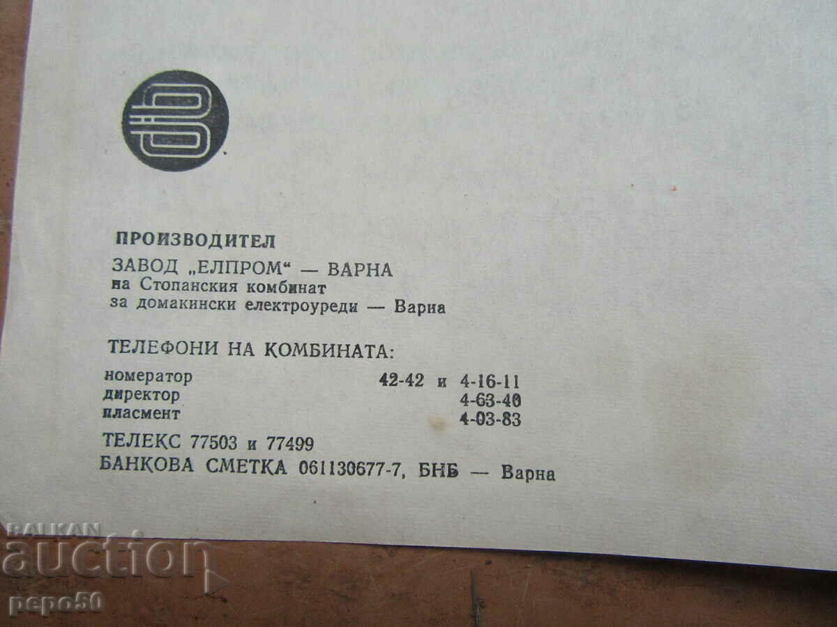 INSTRUCTIONS OF ELECTRIC STOVES FROM SOCA - 1982. with price € 1.50 | 2.93 BGN