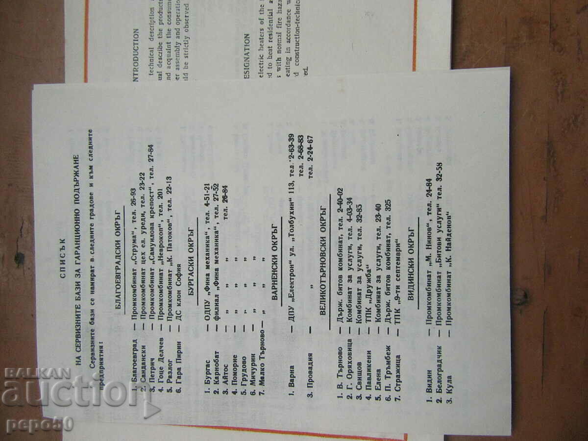 Auction INSTRUCTIONS OF ELECTRIC STOVES FROM SOCA - 1982. Auction INSTRUCTIONS OF ELECTRIC STOVES FROM SOCA - 1982.