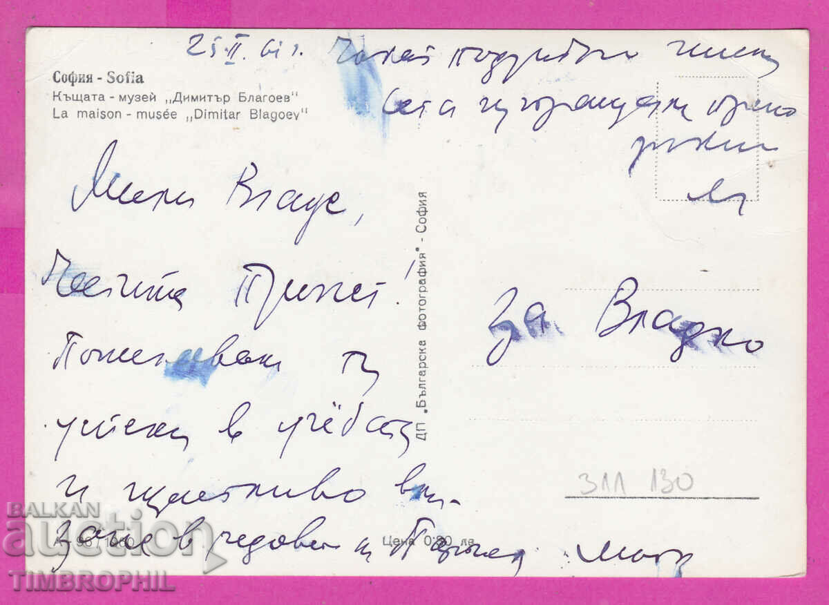 Delivery of 311130 / Sofia - house museum Dimitar Blagoev Bulgarian photogr