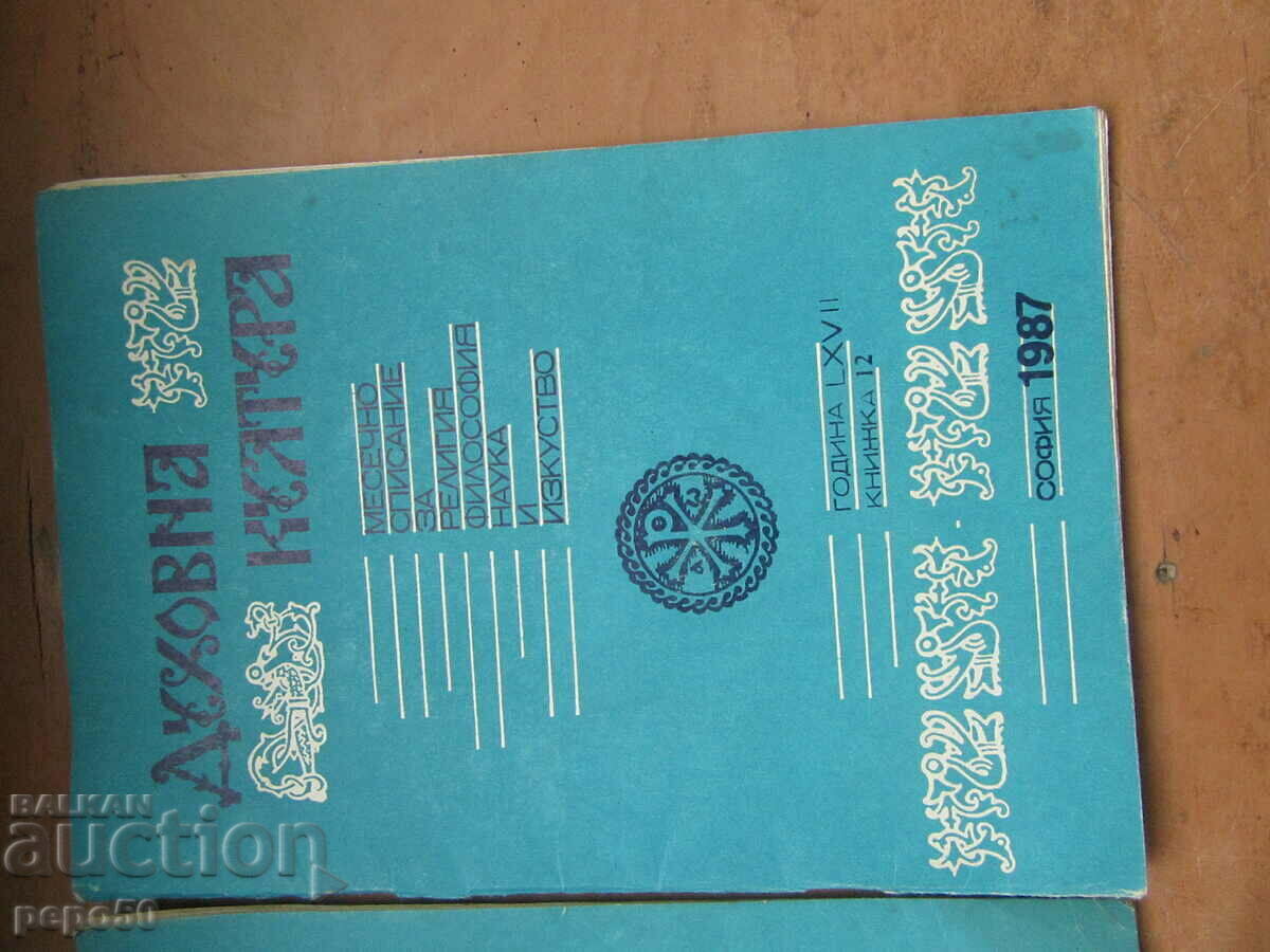 Auction  SPIRITUAL CULTURE magazine - vol. 6 and 12 / 1987.