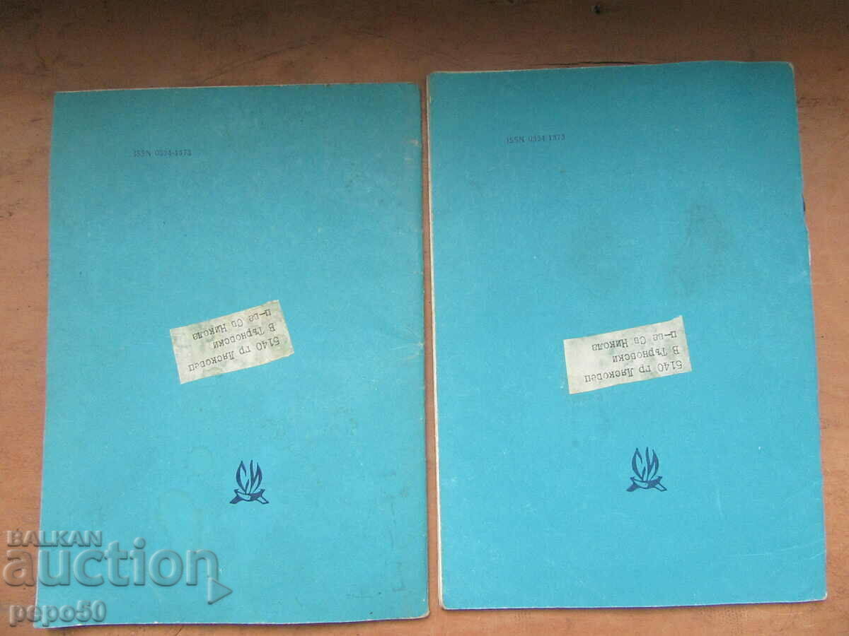 Delivery of SPIRITUAL CULTURE magazine - vol. 6 and 12 / 1987.