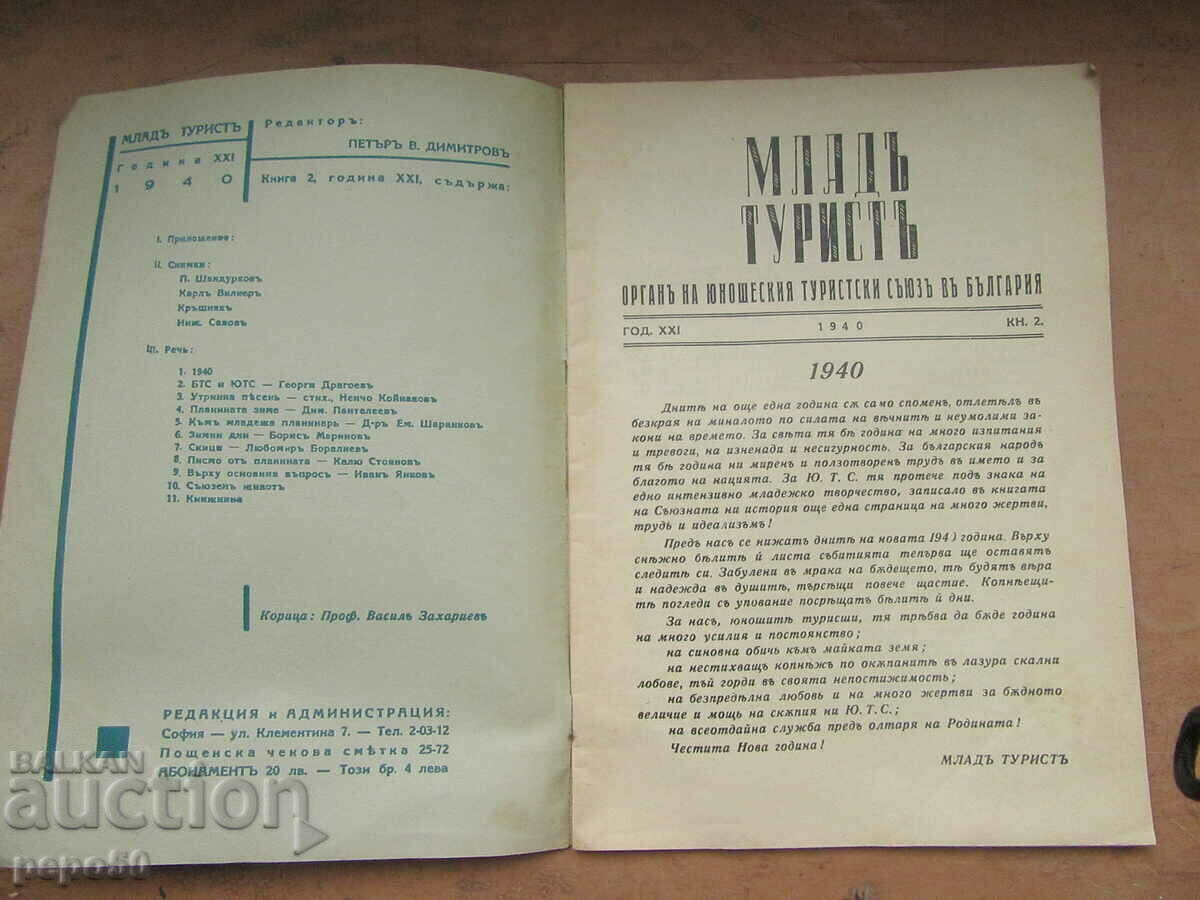 YOUNG TOURIST magazine - volume 2 / 1940 with price 3.00 BGN | € 1.53