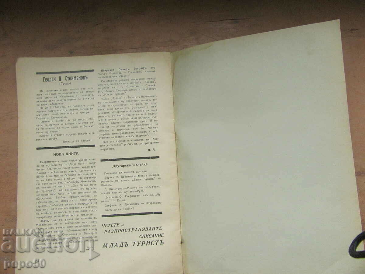 Auction  YOUNG TOURIST magazine - volume 2 / 1940