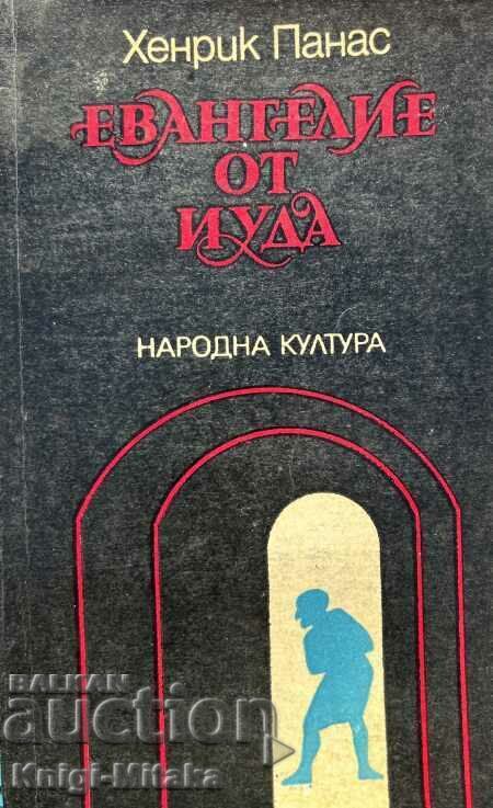 Ευαγγέλιο του Ιούδα - Ερρίκος Πανάς Ευαγγέλιο του Ιούδα - Ερρίκος Πανάς