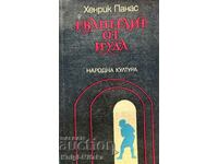 Ευαγγέλιο του Ιούδα - Ερρίκος Πανάς