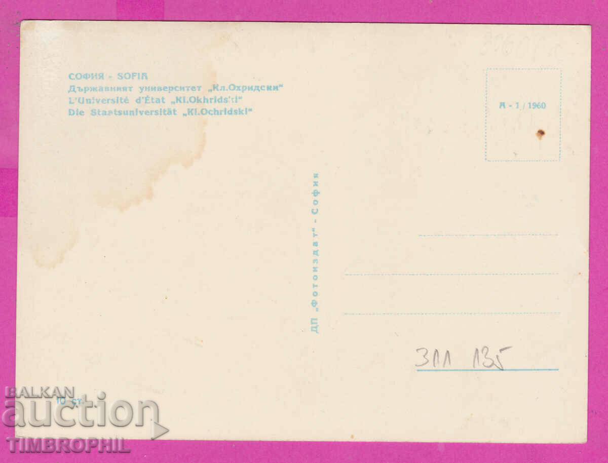 Delivery of 311135 / Sofia - State University Cl. Ohridski A-1/1960