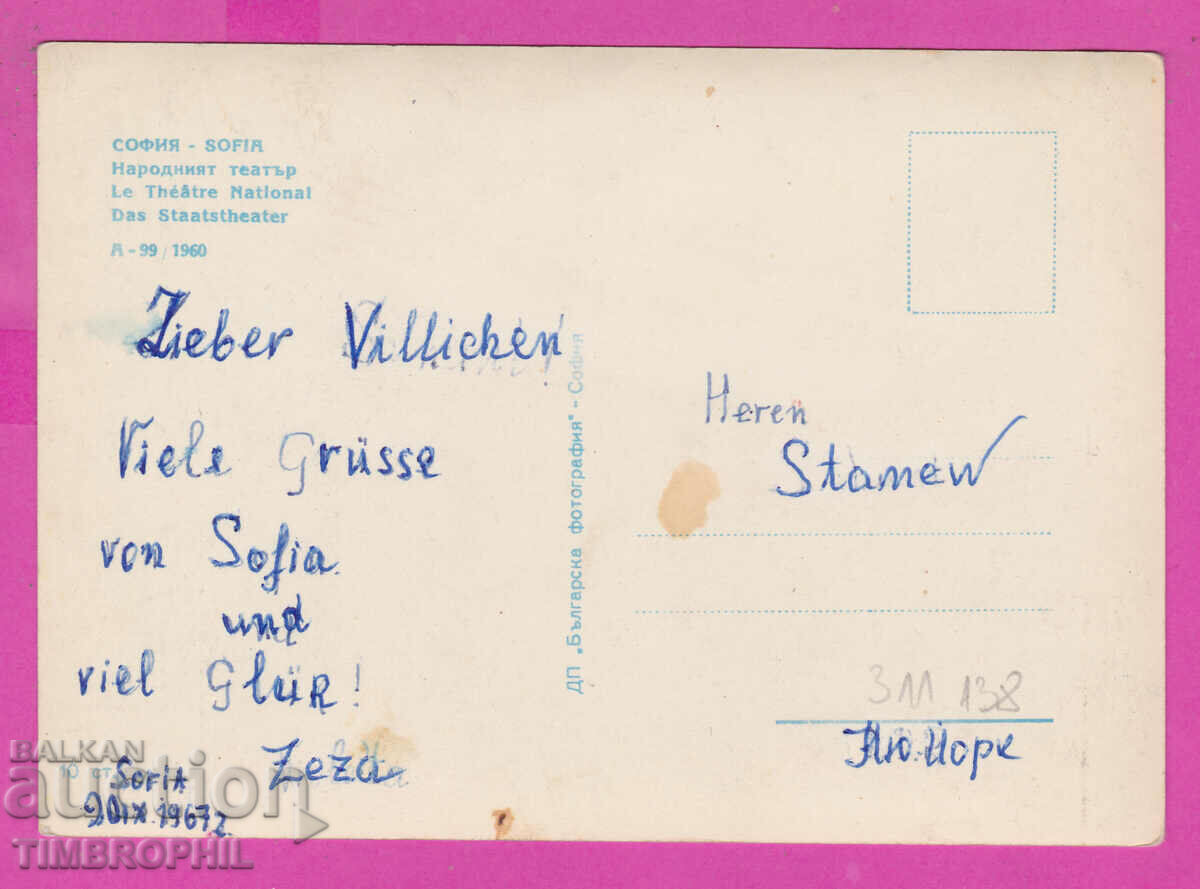 311138 / Sofia - National Theater A-99/1960 Bulgarian photogr with price 3.50 BGN | € 1.79