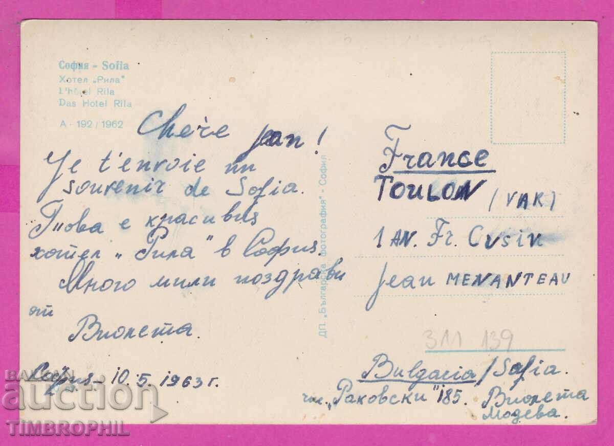 Delivery of 311139 / Sofia - Hotel "Rila" A-192/1962 Bulgarian photogr Delivery of 311139 / Sofia - Hotel "Rila" A-192/1962 Bulgarian photogr