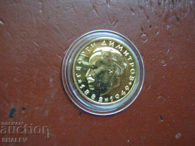 Аукцион 10 лева 1965 година "Георги Димитров 1882-1949" (злато) Аукцион 10 лева 1965 година "Георги Димитров 1882-1949" (злато)