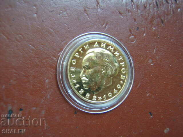 10 лева 1965 година "Георги Димитров 1882-1949" (злато) 10 лева 1965 година "Георги Димитров 1882-1949" (злато)