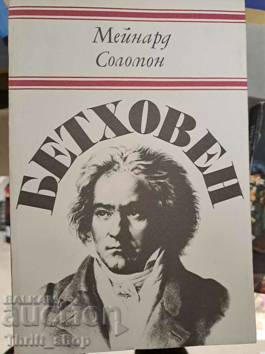 Beethoven Maynard Solomon