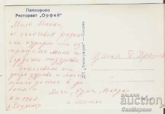 Card Bulgaria Pamporovo Hotel "Orpheus" 1** with price 1.70 BGN | € 0.87 Card Bulgaria Pamporovo Hotel "Orpheus" 1** with price 1.70 BGN | € 0.87