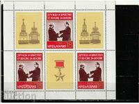 Bulgaria 1977 Friendship and brotherhood M.L. with vignette BK№2690 clean