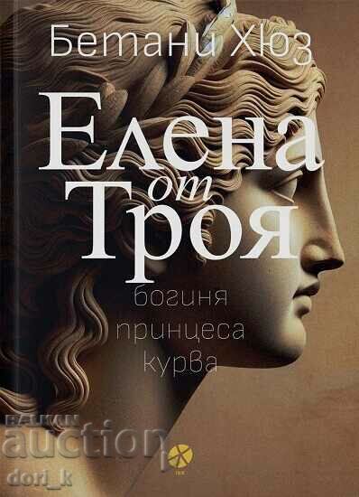 Helen of Troy: Zeita, Printesa, Curva + carte CADOU