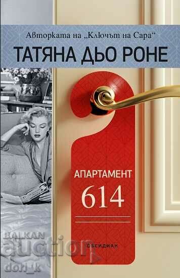 Διαμέρισμα 614 + βιβλίο ΔΩΡΟ