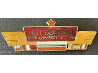 36930 Bulgaria specialist badge 1st class Railway Troops