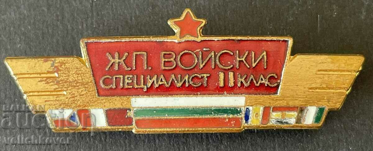 36931 България знак специалист 2 клас ЖП Войски Железопътни