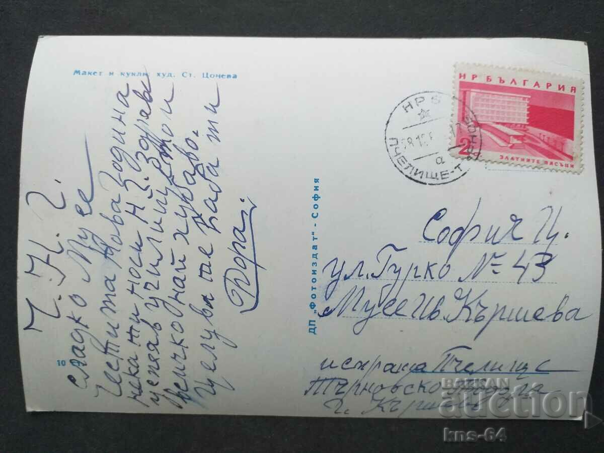 Κάρτα Βουλγαρίας με τιμή 1.00 BGN | € 0.51