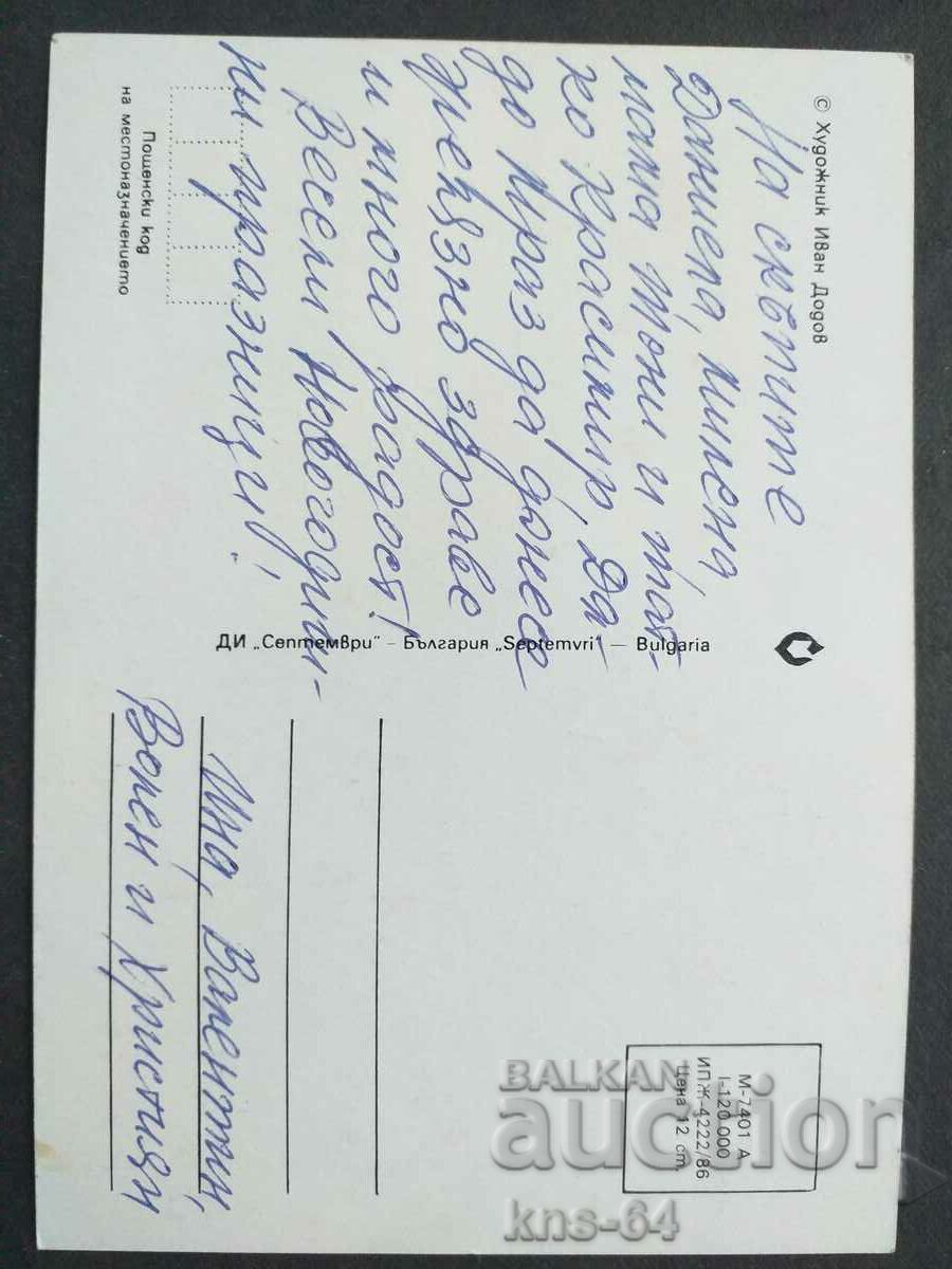 CHNG Congratulations with price 0.90 BGN | € 0.46 CHNG Congratulations with price 0.90 BGN | € 0.46