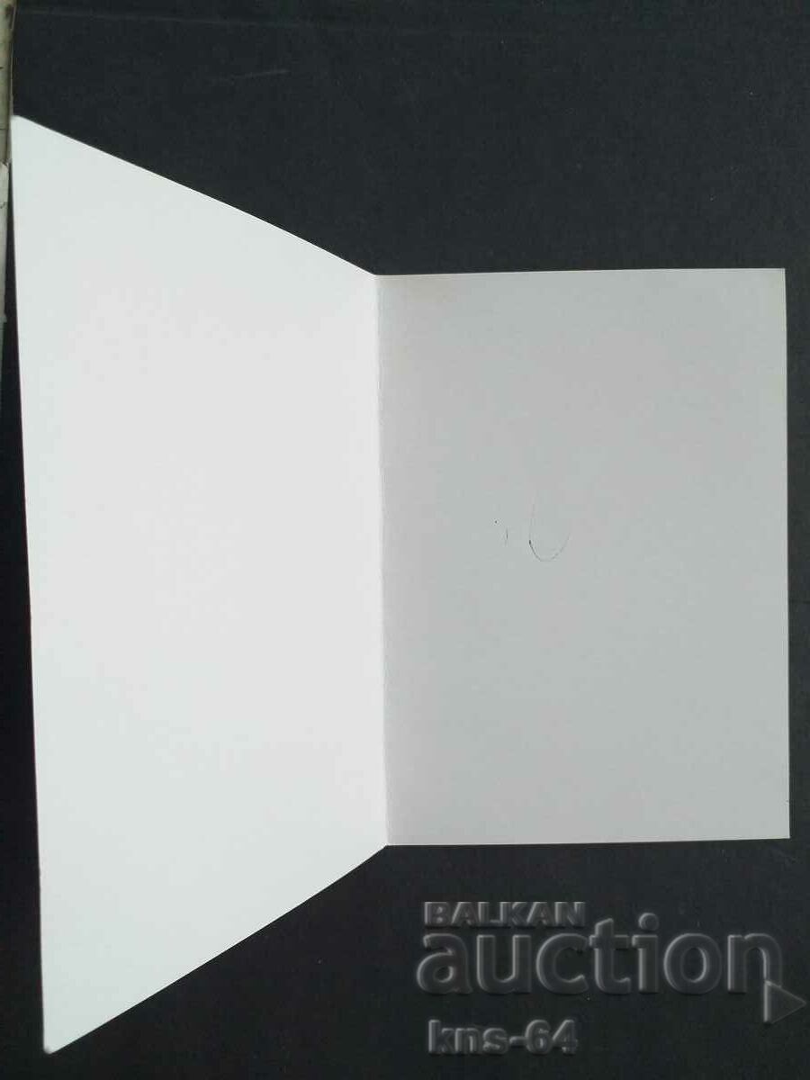 CHNG Συγχαρητήρια με τιμή 0.85 BGN | € 0.43 CHNG Συγχαρητήρια με τιμή 0.85 BGN | € 0.43