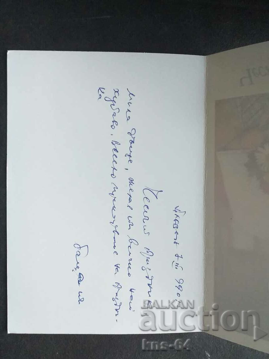 Συγχαρητήριος. με τιμή 1.00 BGN | € 0.51 Συγχαρητήριος. με τιμή 1.00 BGN | € 0.51