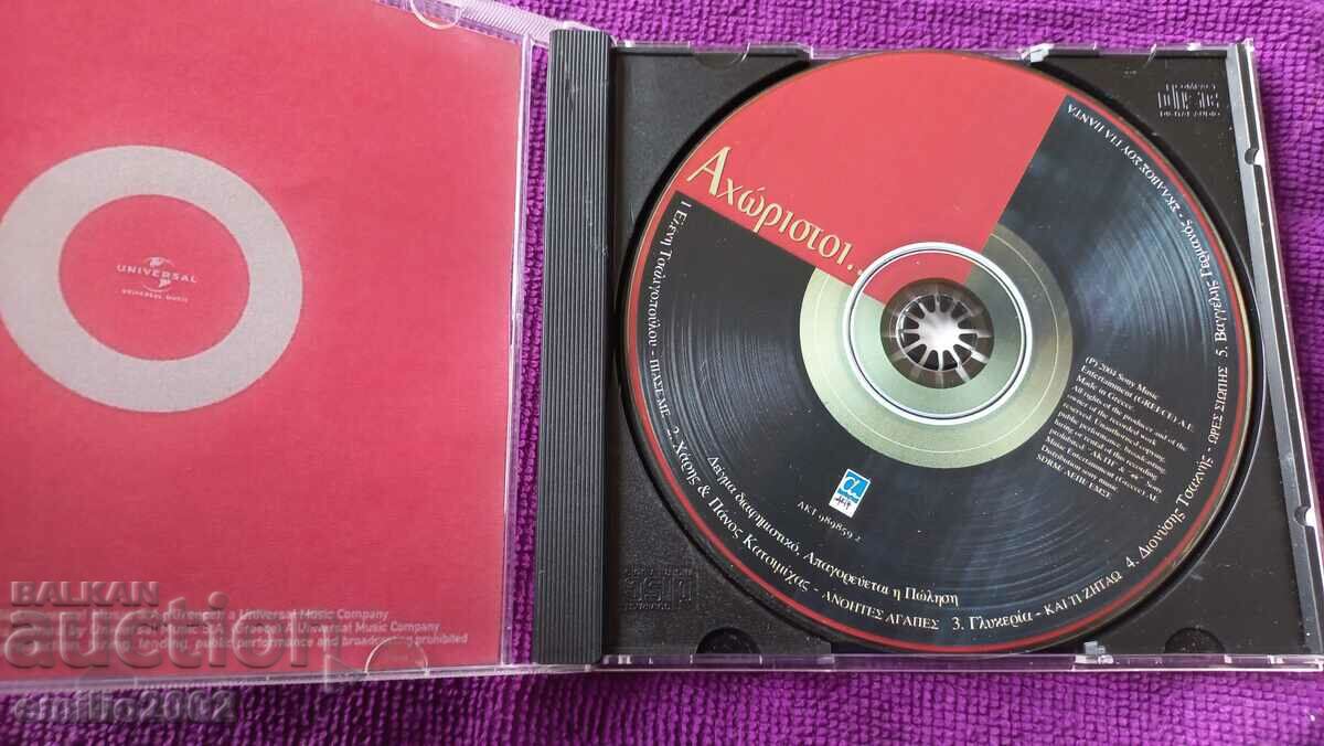 Audio CD Greek music with price 2.99 BGN | € 1.53 Audio CD Greek music with price 2.99 BGN | € 1.53