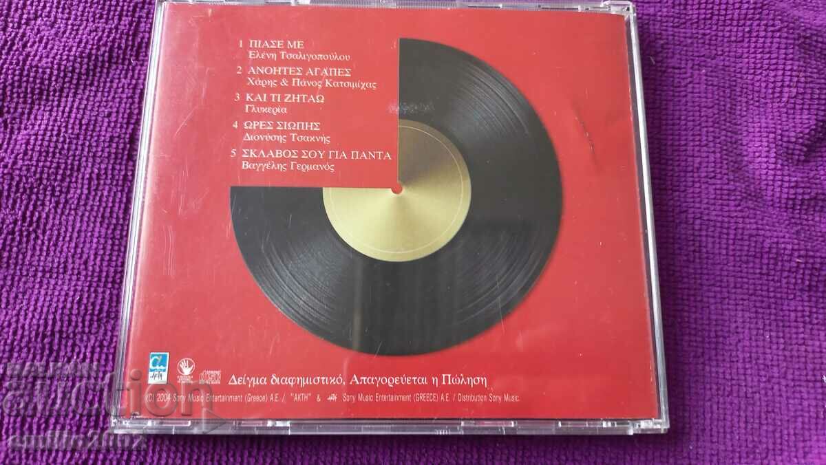 Auction Audio CD Greek music Auction Audio CD Greek music