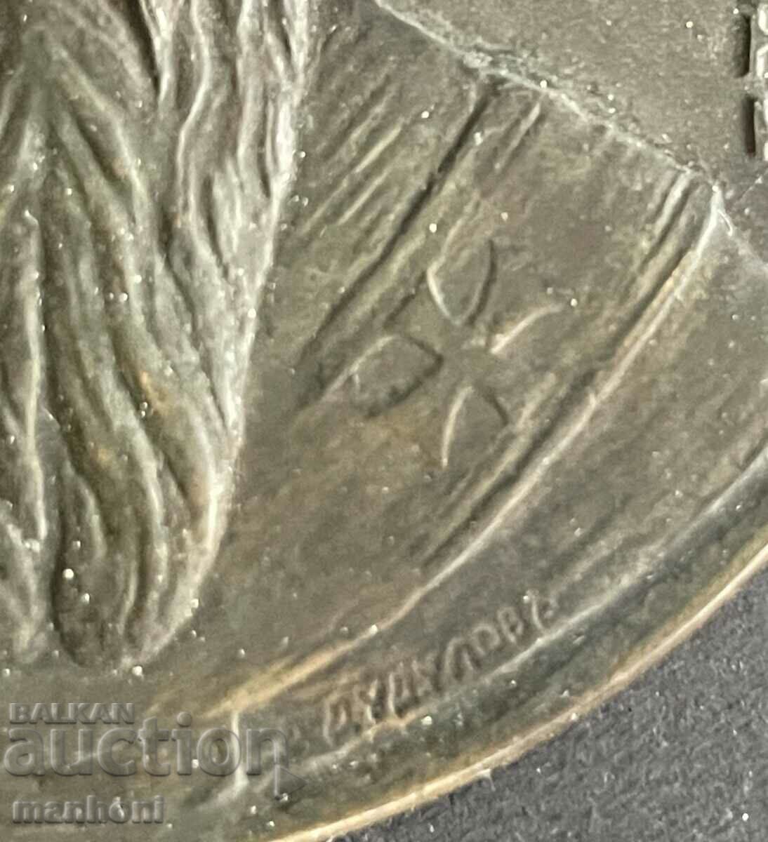 Auction 5622 Kingdom of Bulgaria plaque 50 years. Sofia University 1938 Auction 5622 Kingdom of Bulgaria plaque 50 years. Sofia University 1938