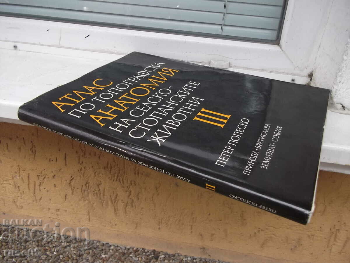 Book "Atlas of topographical anatomy-III volume-P. Popesco"-206p - 7 Book "Atlas of topographical anatomy-III volume-P. Popesco"-206p - 7