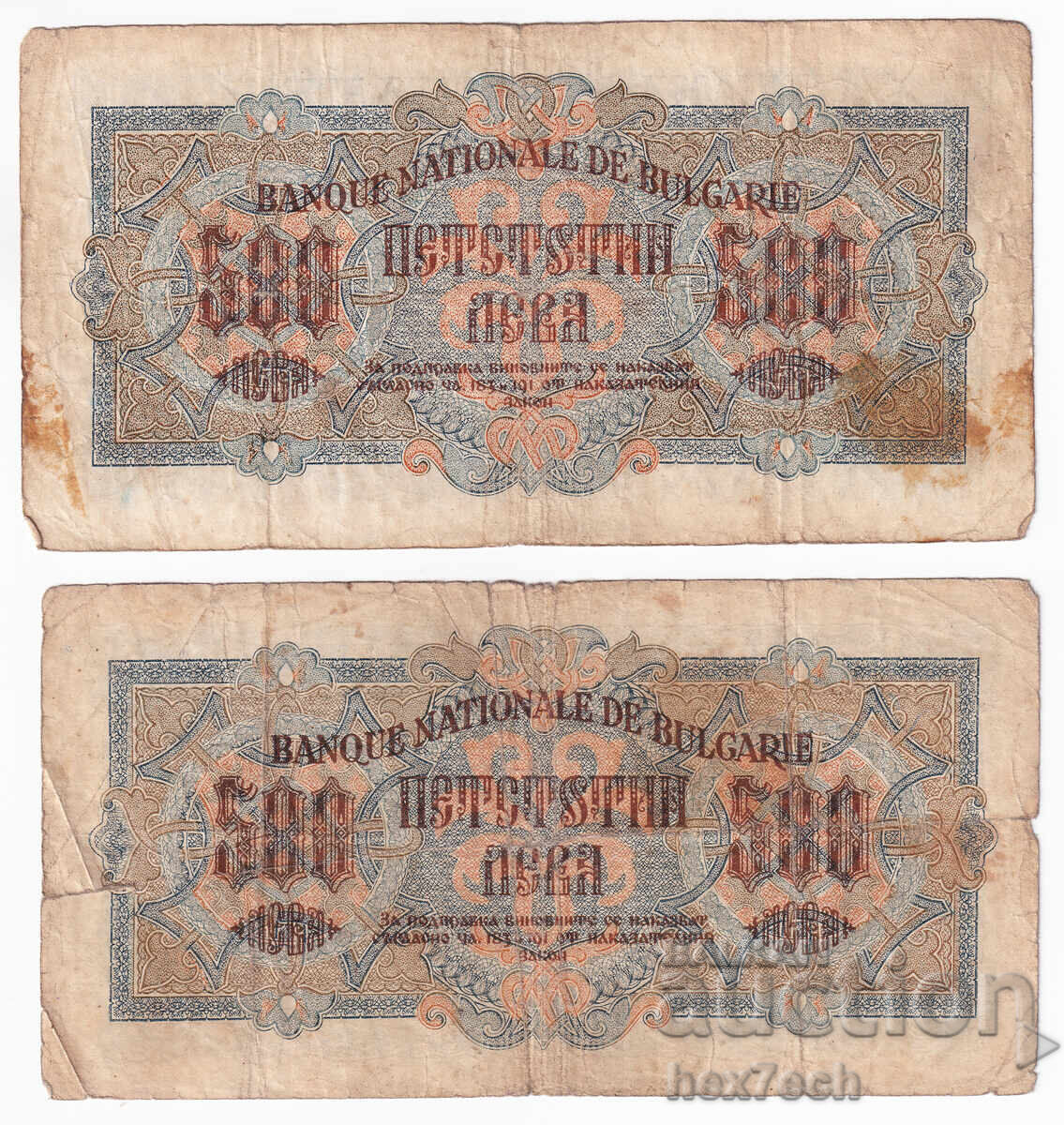 ❤️ ⭐ Lot Bulgaria 1945 500 BGN 1 and 2 letters ⭐ ❤️ with price 33.99 BGN | € 17.38 ❤️ ⭐ Lot Bulgaria 1945 500 BGN 1 and 2 letters ⭐ ❤️ with price 33.99 BGN | € 17.38