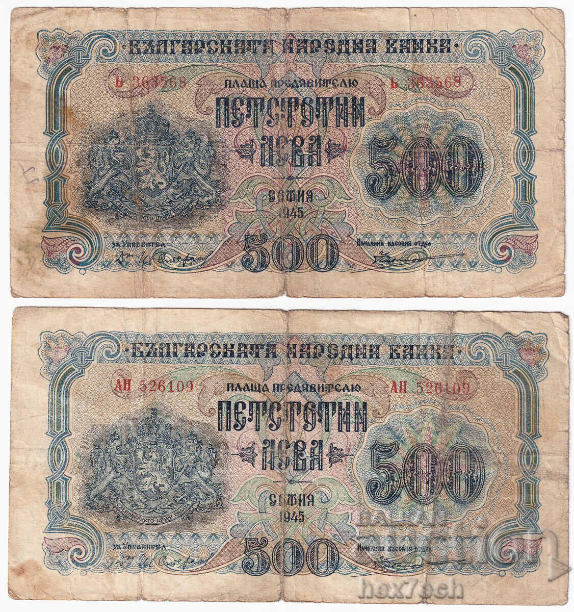 ❤️ ⭐ Lot Bulgaria 1945 500 BGN 1 și 2 litere ⭐ ❤️