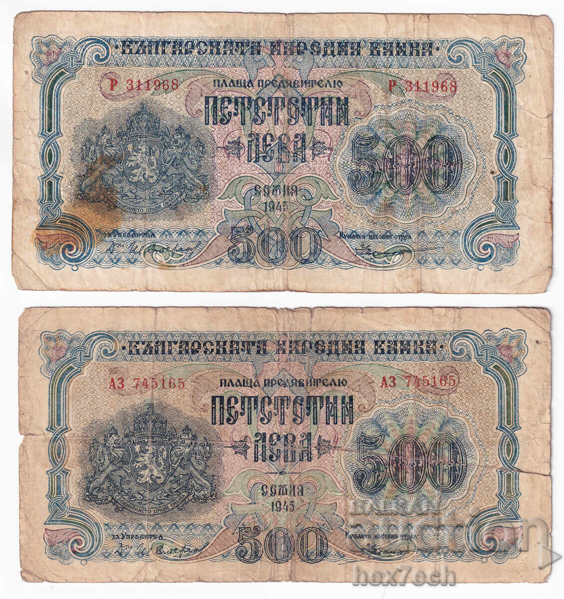 ❤️ ⭐ Lot Bulgaria 1945 500 BGN 1 and 2 letters ⭐ ❤️ ❤️ ⭐ Lot Bulgaria 1945 500 BGN 1 and 2 letters ⭐ ❤️