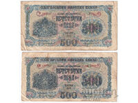 ❤️ ⭐ Лот България 1945 500 лева 1 и 2 букви ⭐ ❤️