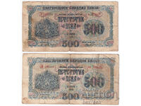❤️ ⭐ Lot Bulgaria 1945 500 BGN 1 and 2 letters ⭐ ❤️