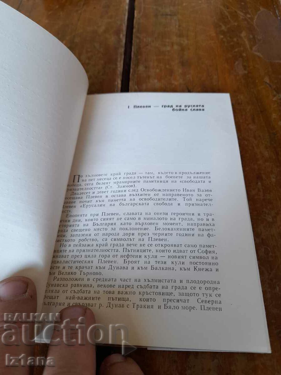 Old guidebook Pleven with price 11.00 BGN | € 5.62 Old guidebook Pleven with price 11.00 BGN | € 5.62