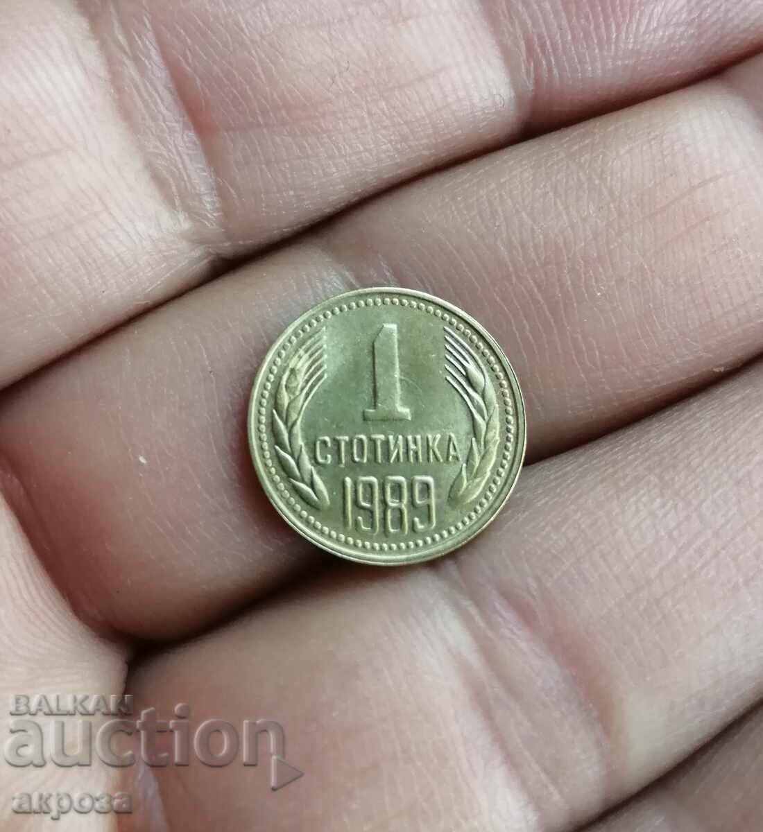 1 стотинка 1989 - гланц