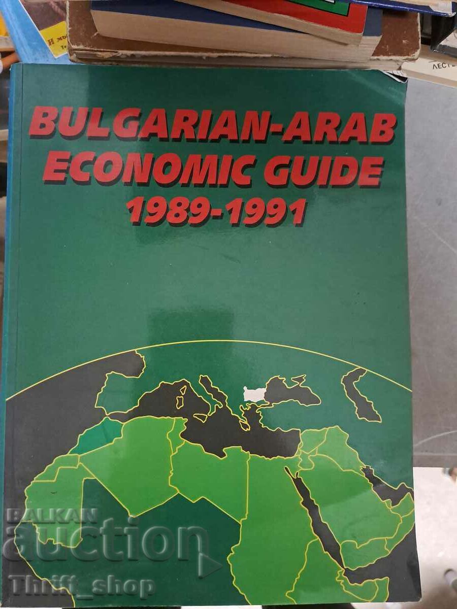 Ghid economic bulgaro-arabe 1989-1991