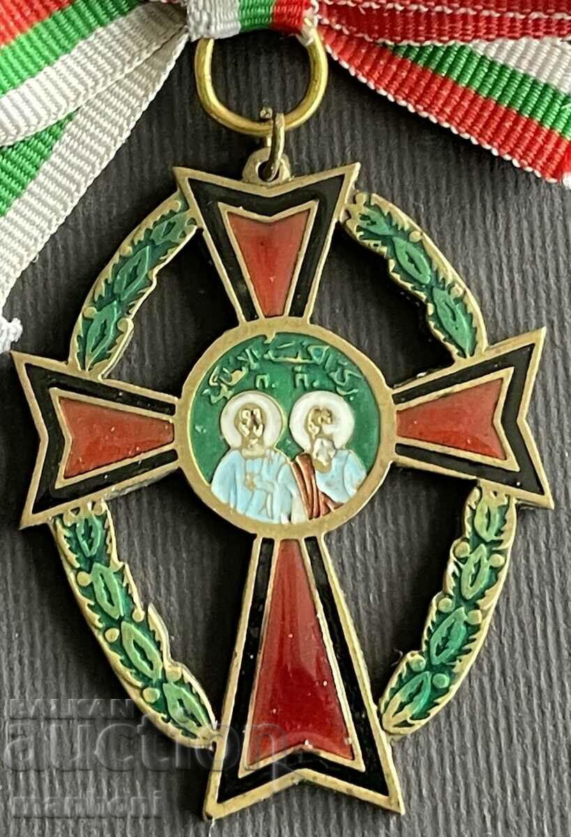 5643 Bulgaria Greece Church Order of ST. Cyril and Methodius