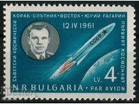 Βουλγαρία 1961 - Gagarin MNH