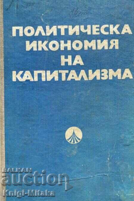 Политическа икономия на капитализма Политическа икономия на капитализма