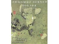 Poezie. Cartea 1 - Lubomir Levchev