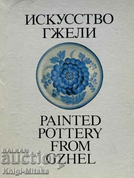 Искусство гжели / Painted pottery from Gzhel Искусство гжели / Painted pottery from Gzhel