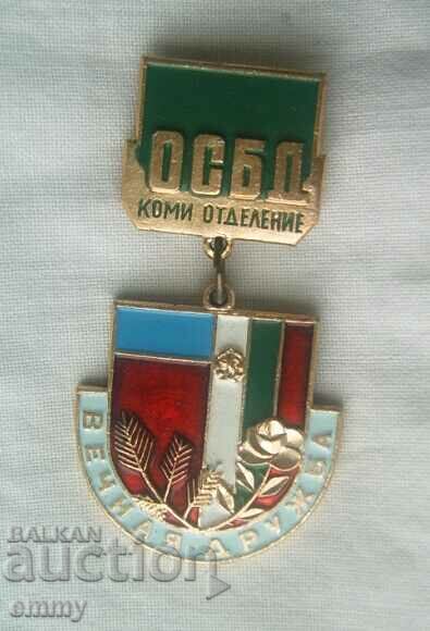 Komi Russia Medal - OSBD Society for Soviet-Bulgarian Friendship