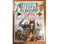 otlevche CHILDREN'S ILLUSTRATED HISTORY OF BULGARIA BOOKLET