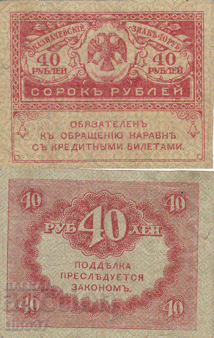 tino37- RUSIA - 40 RUBLE - 1917