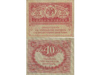 tino37- RUSSIA - 40 RUBLES - 1917