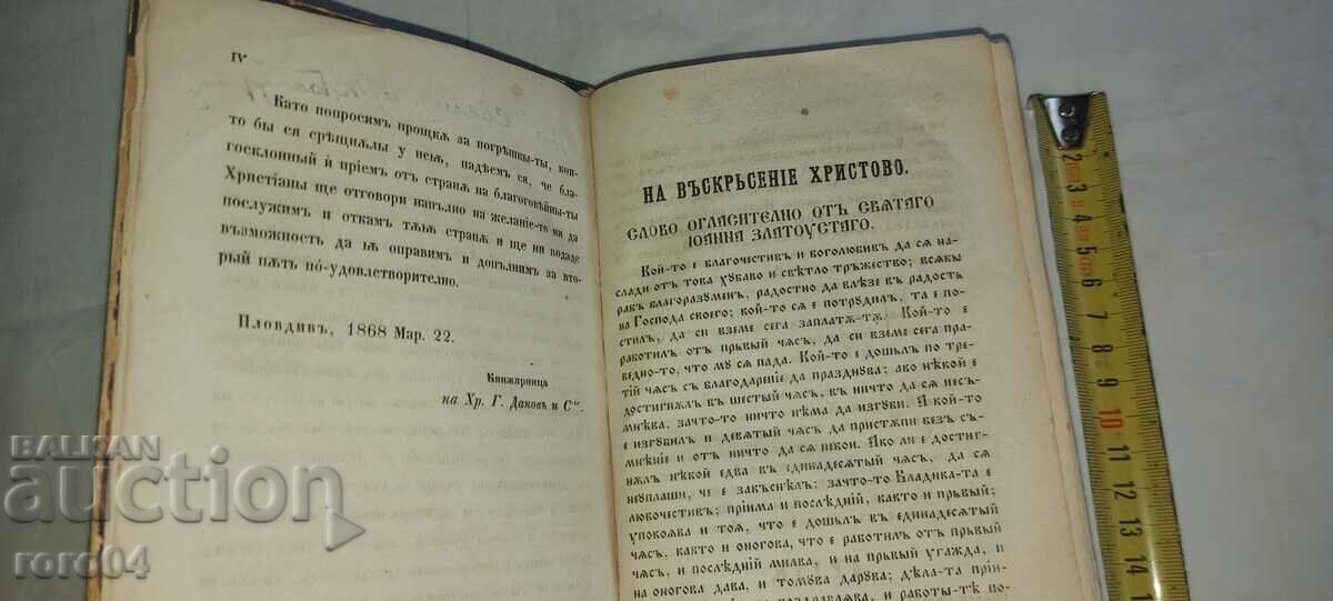 Auction SUNDAY AND HOLIDAY WORDS AND TEACHINGS - 1868 Auction SUNDAY AND HOLIDAY WORDS AND TEACHINGS - 1868